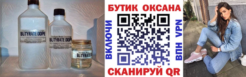 БУТИРАТ 99%  Прохладный 